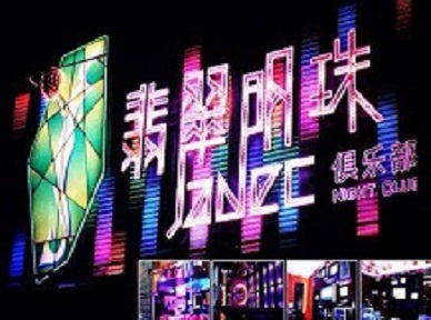 翠屏哪里荤的KTV陪酒女漂亮多-翡翠明珠KTV好玩会所体验